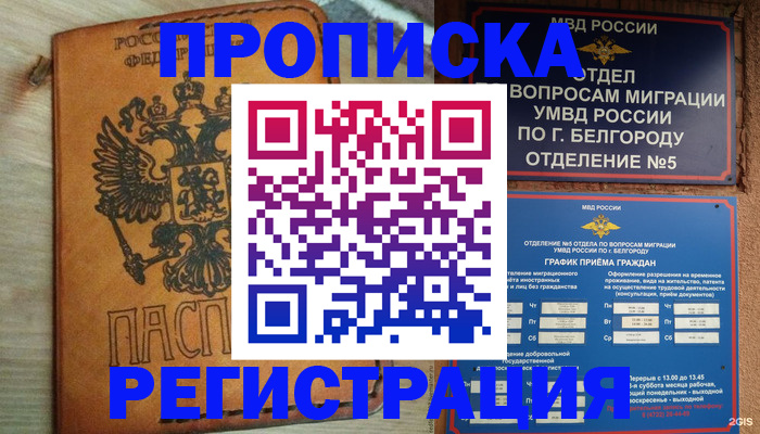 прописка для работы в Сортавале