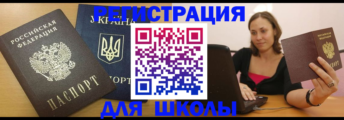 временная регистрация для школы в Сортавале